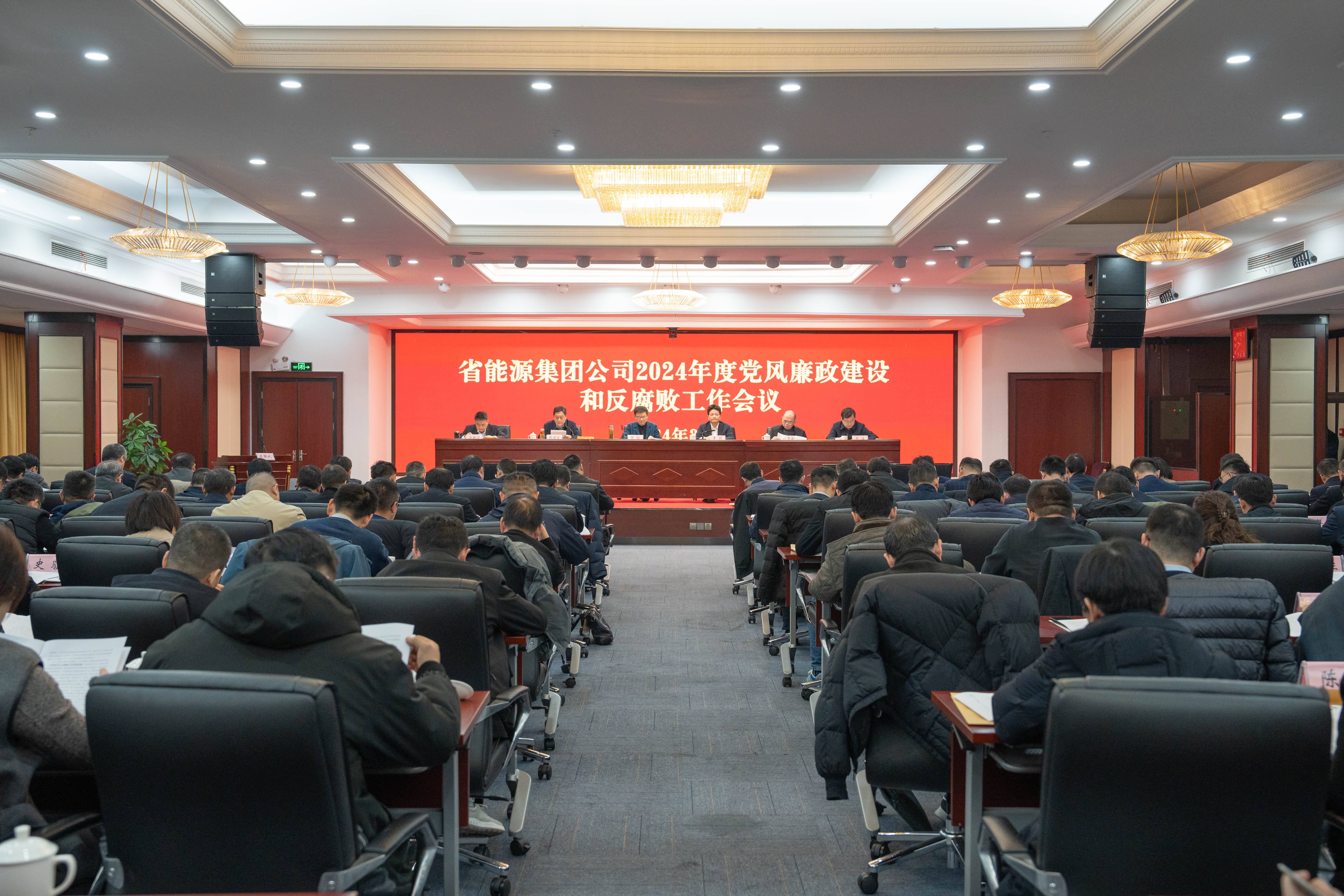 集团公司召开2024年度党风廉政建设和反腐败工作会议
